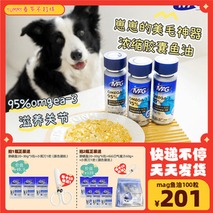 狗狗猫咪深海鱼油胶囊omega3超浓缩卵磷脂美毛护肤掉毛 MAG鱼油