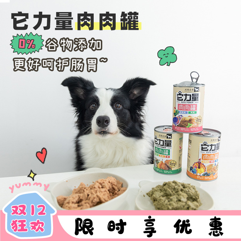 它力量臭臭罐狗狗罐头无谷低敏