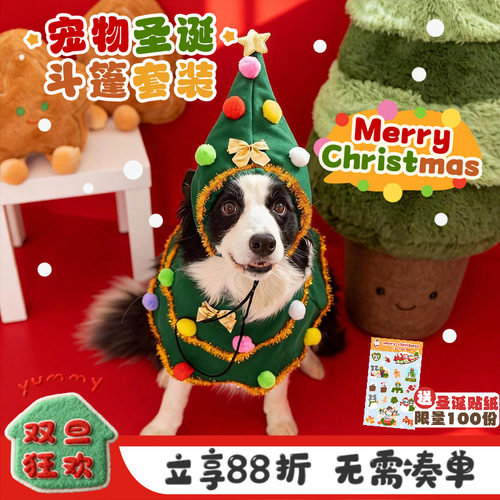 狗狗可爱圣诞套装帽子围脖斗篷
