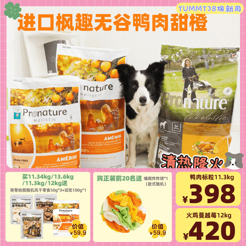 枫趣鸭肉橙狗粮去泪痕宠物低脂火鸡无谷甜橙盛宴成犬期通用型狗粮 - YUMMY队长宠物商店出品