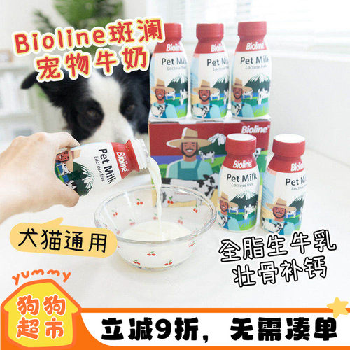 Bioline斑澜宠物斑斓补钙狗牛奶