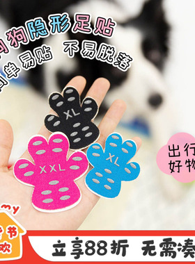 YUMMY老年犬防滑贴宠物足贴脚掌贴防滑防脏遛狗脚垫袜子保护关节