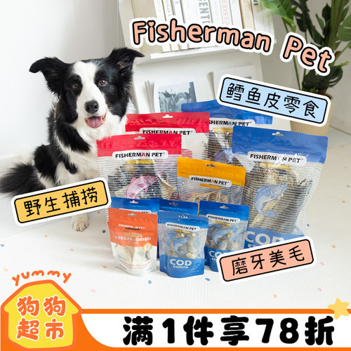 fisherman磨牙鳕鱼皮洁齿不伤牙