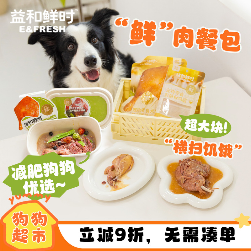 益和鲜时鸡腿餐包战斧鸭腿狗零食