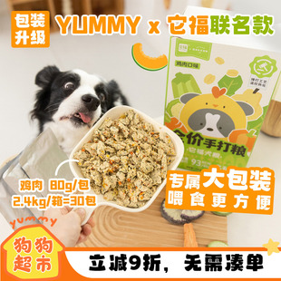 它福鲜粮鸭肉果蔬湿粮手打粮自制狗狗饭低脂去泪痕狗粮犬餐包鲜食