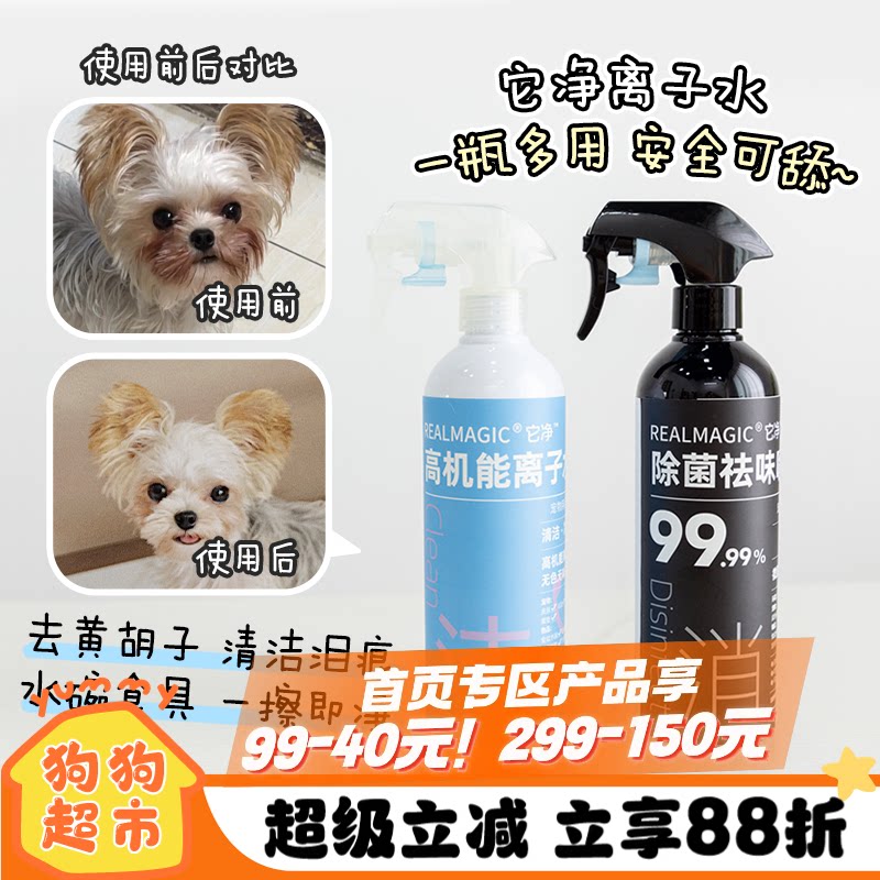 它净离子水狗狗清洁次氯酸宠物比熊除菌除臭消毒祛味免洗喷雾干洗
