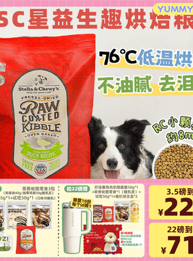SC狗粮宠物低温烘焙粮星益生趣rc涂层鸭肉低脂去泪痕试吃小颗粒粮