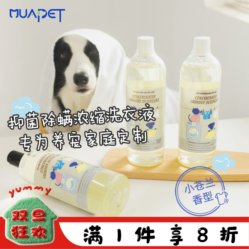 muapet宠物洗衣液专用猫咪狗窝消毒狗衣服除味抑菌除螨清洁除臭剂