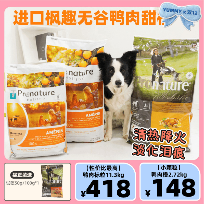 枫趣加拿大进口狗粮爱肯拿平替