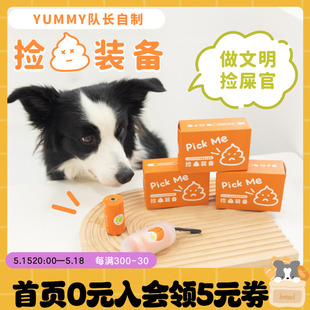 YUMMY狗狗拾便器加厚捡屎袋环保降解神器狗屎拾便袋垃圾外出遛狗