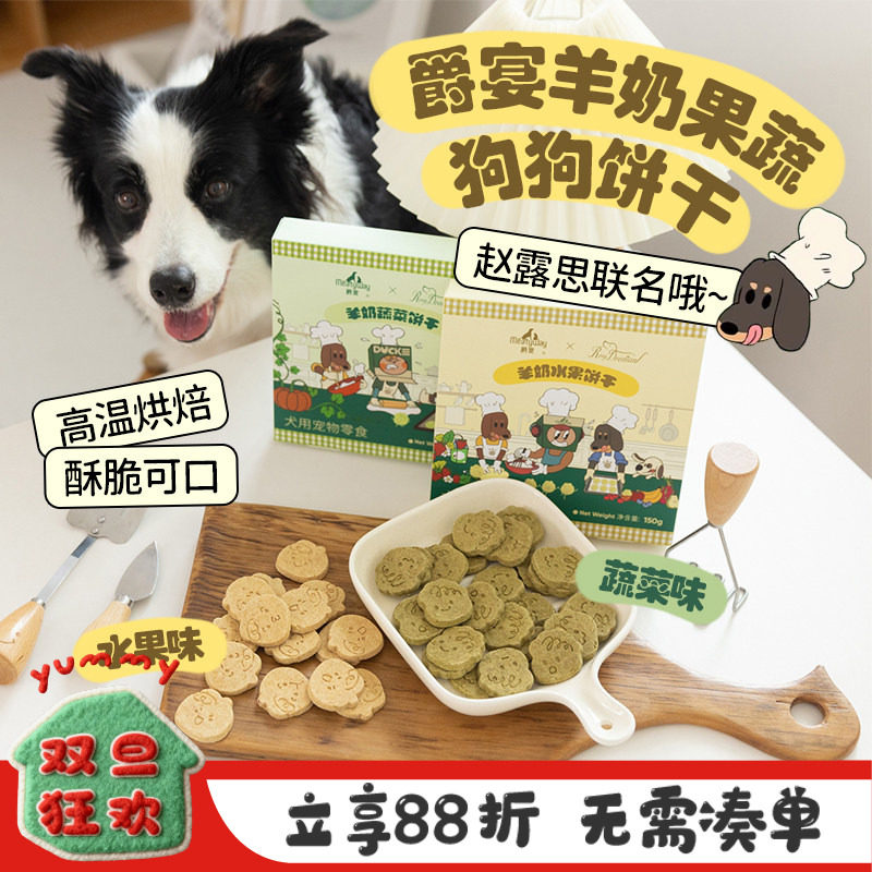 爵宴联名款狗狗鸡肉羊奶果蔬饼干