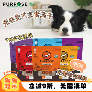 美国purpose璞斯狗狗主食优质蛋白狗粮鸡鸭火鸡兔鱼牛肉冻干肉饼