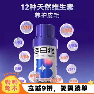 MAG宠物天然每日维生素B犬用美毛护肤防掉毛微量元 素改善狗异食癖