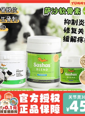 Sashas萨沙4C关节粉猫咪狗狗保护关节补钙消炎绿贻贝鲨鱼软骨素