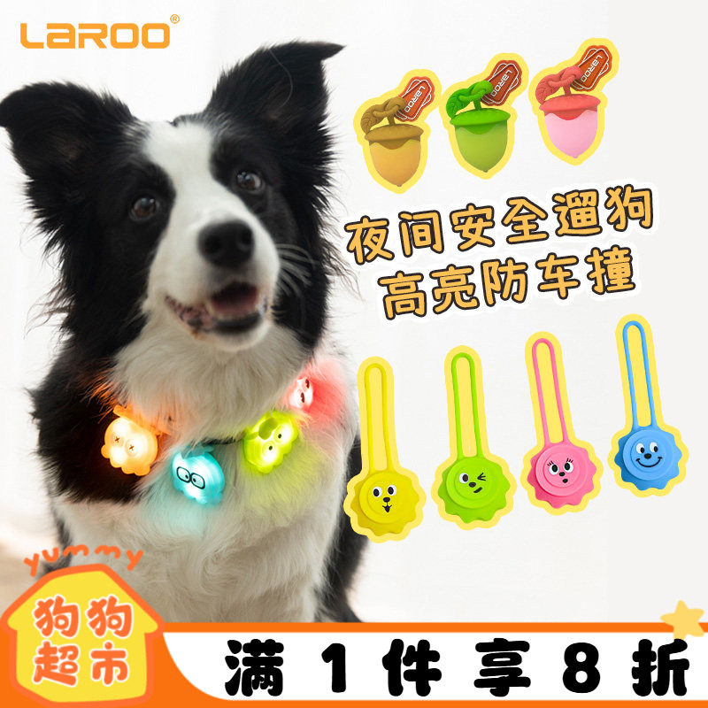 laroo莱诺宠物led狗狗章鱼发光百搭吊坠夜光项圈夜间防走失遛狗灯