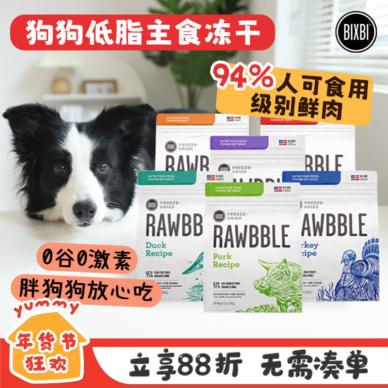 美国BIXBI毕克比原鲜无谷狗狗主食冻干适口性好全犬鸡肉鸭肉狗粮,宠物/宠物食品及用品,狗全价冻干粮,淘宝优惠券,粉丝福利购,淘宝优惠卷