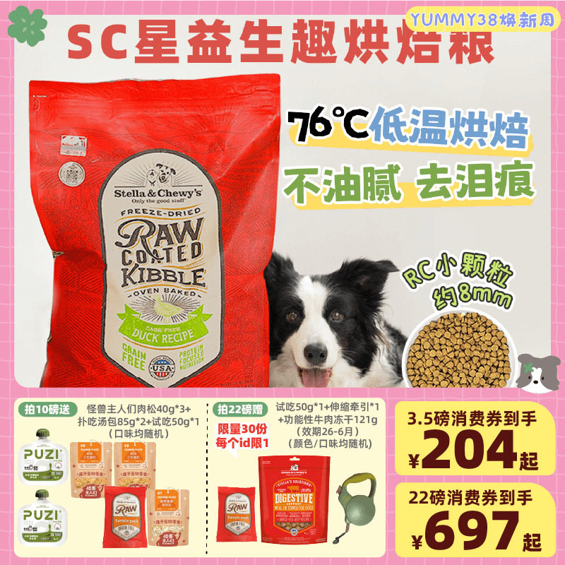 SC狗粮低温烘焙粮Stella&Chewy's低脂清火去泪痕幼犬小颗粒犬粮