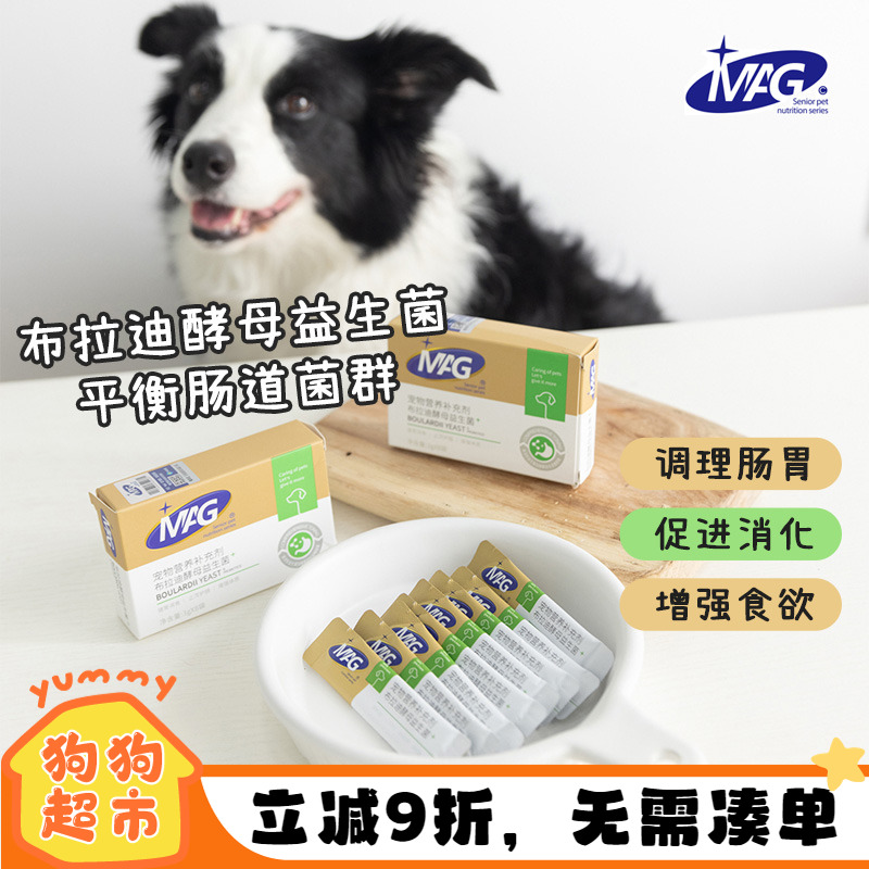 MAG狗狗猫布拉迪益生菌调理肠胃