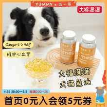 大福满满鱼油宠物美毛护肤omega3软胶囊美毛犬用狗狗猫咪深海 新品