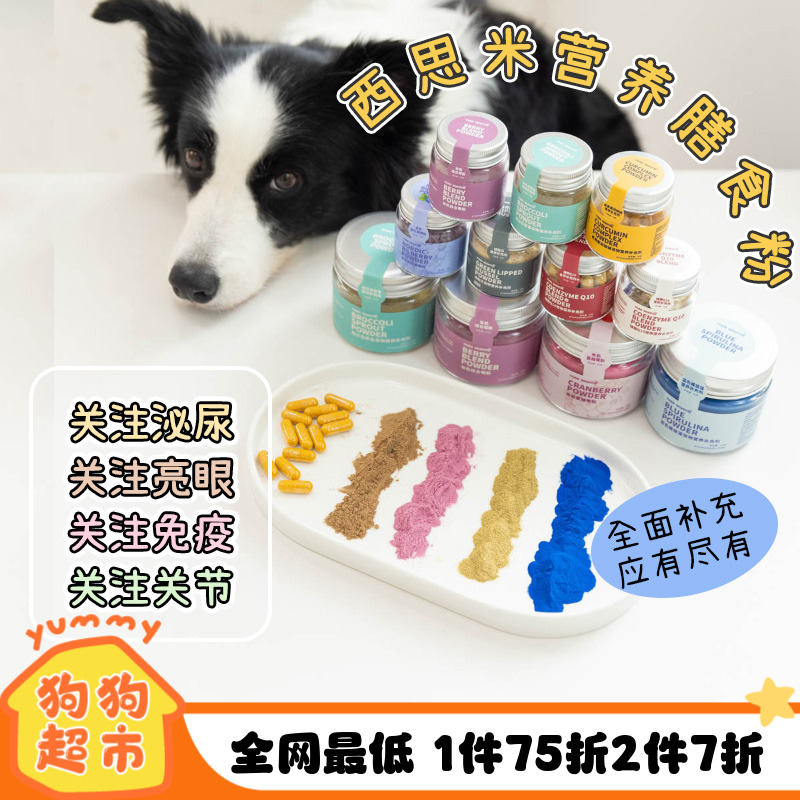 西思米蔓越莓粉狗狗猫咪蘑菇粉绿贻贝粉泌尿关黄宠物通用营养粉