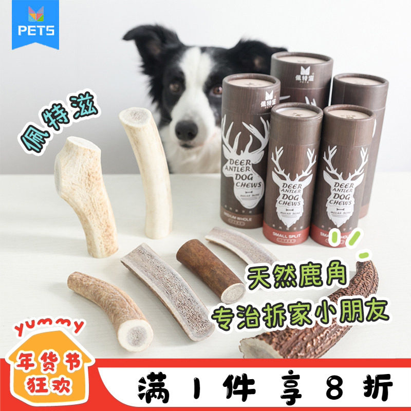 宠物鹿角狗磨牙棒佩特滋骨头零食洁齿耐咬着边牧柴犬天然去除口臭,宠物/宠物食品及用品,狗磨牙棒/洁齿骨/咬胶,淘宝优惠券,粉丝福利购,淘宝优惠卷