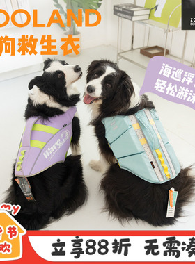 ZOOLAND宠物狗狗救生衣高强浮力小中大型犬法斗柴犬柯基户外游泳