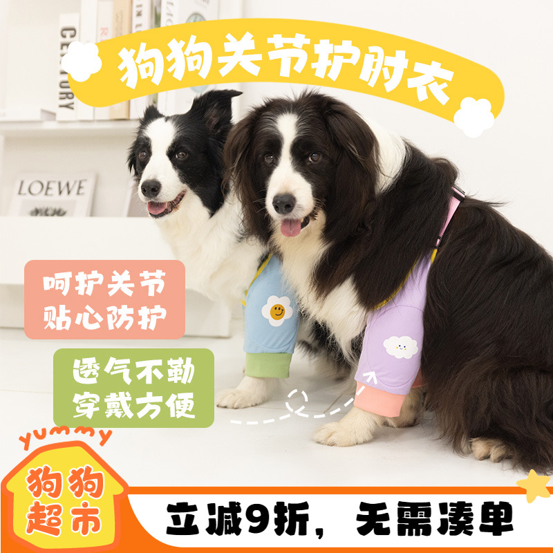 狗狗加厚防磨损关节护肘护膝套袖