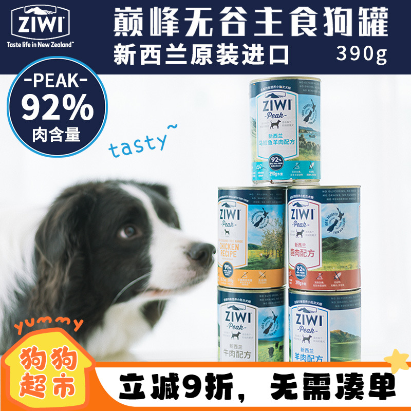 ziwi狗狗主食罐头进口湿粮狗零食