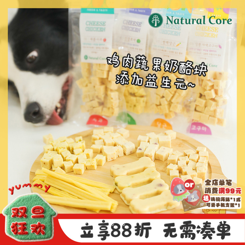 naturalcore韩国宠物奶酪粒奖励