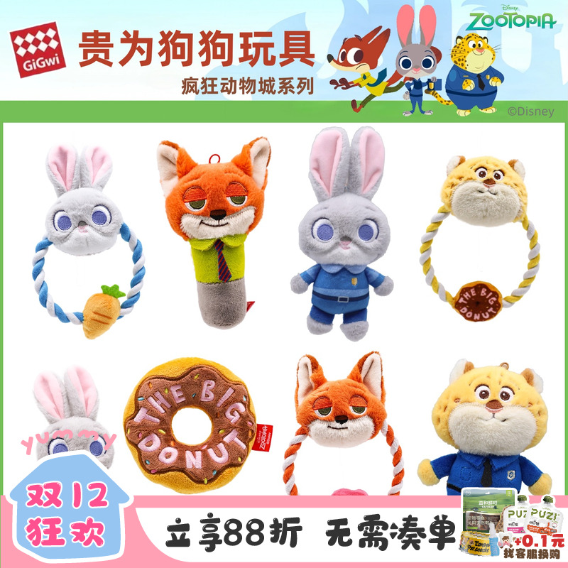 GiGwi贵为疯狂动物城发声狗玩具