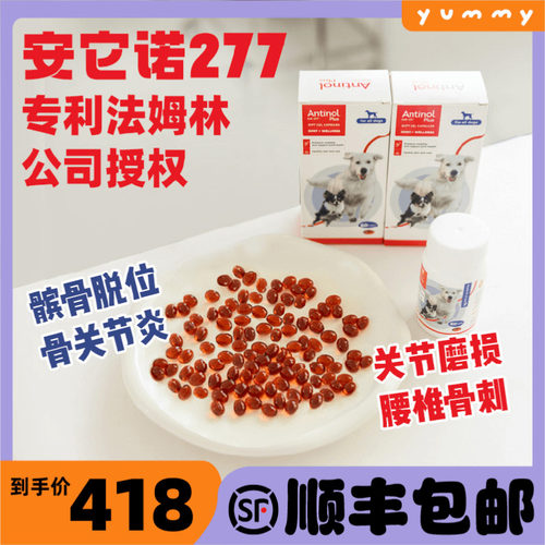 新西兰安它诺277软骨素Antinol安替诺胶囊猫狗狗524关节炎安适得