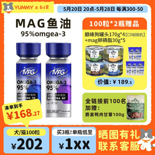 mag浓缩深海鱼油胶囊宠物美毛护肤omega3狗狗猫高浓度边牧护关节