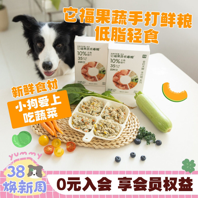 它福鲜粮鸭肉果蔬湿粮手打粮自制狗狗饭低脂去泪痕狗粮犬餐包鲜食