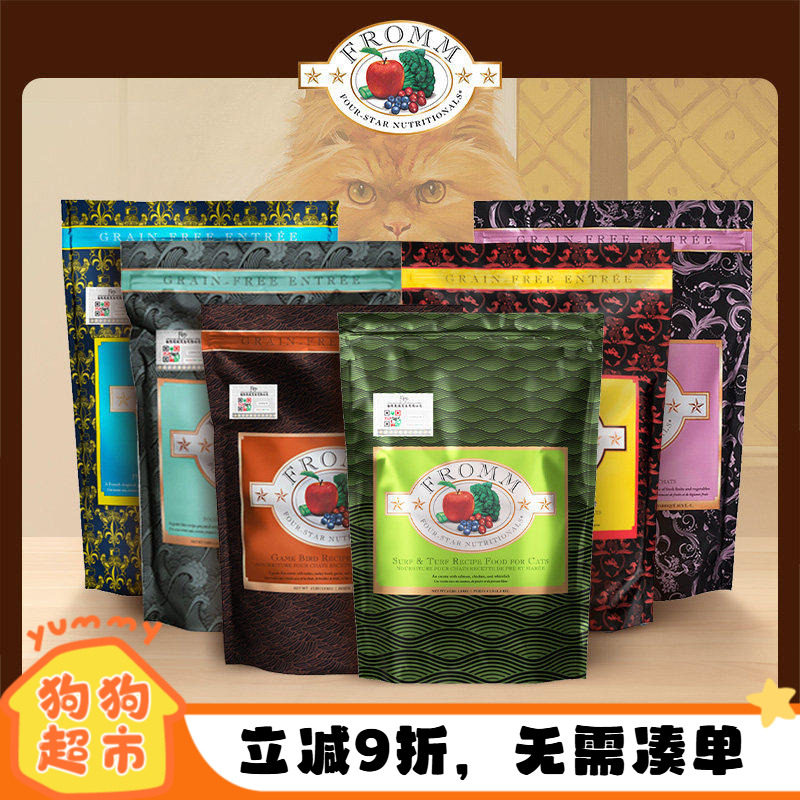 福摩FROMM无谷三文鱼蔬菜兔猎鸟鸡肉鸭肉甜幼猫成猫绿福摩猫主粮