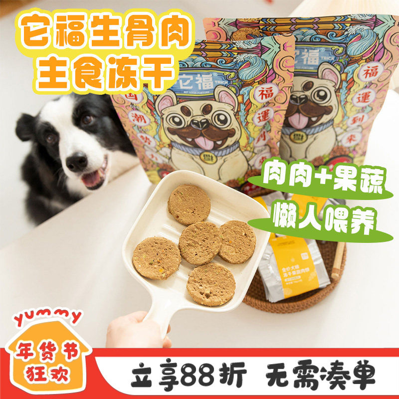 它福主食冻干果蔬肉饼狗狗全价零食边牧金毛鸡肉营养蔬菜肉饼,宠物/宠物食品及用品,狗冻干零食,淘宝优惠券,粉丝福利购,淘宝优惠卷