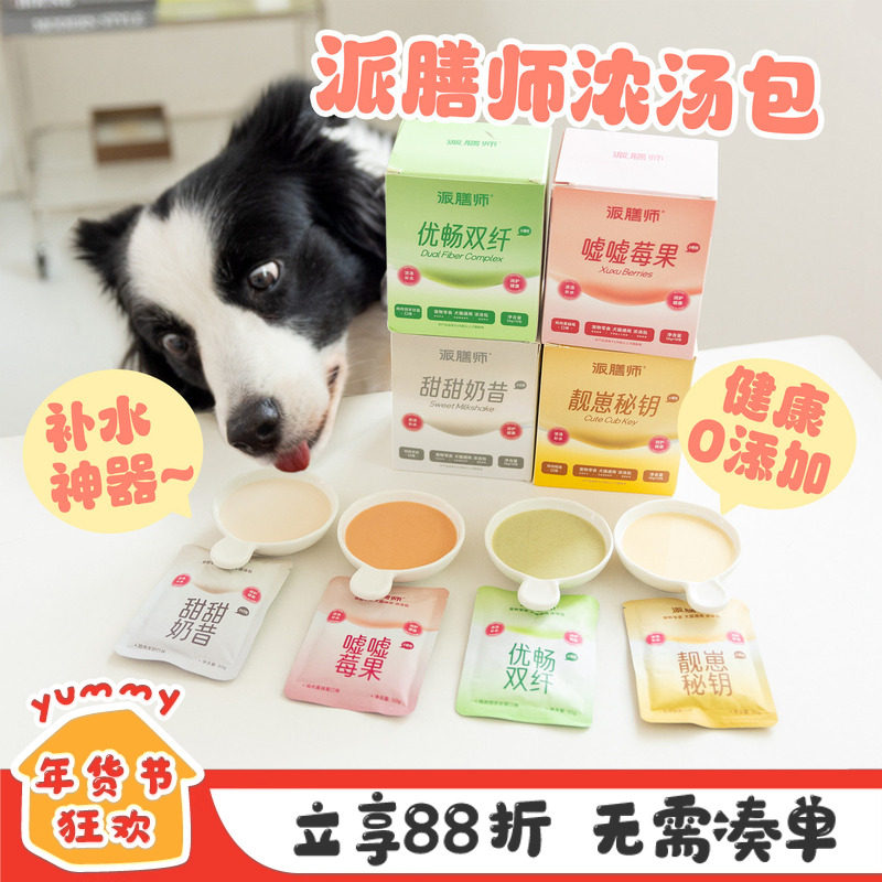 派膳师浓汤包猫狗补水优益膳食鸡肉鳕鱼羊奶健康利尿神器狗狗零食,宠物/宠物食品及用品,狗零食湿粮包/餐盒,淘宝优惠券,粉丝福利购,淘宝优惠卷