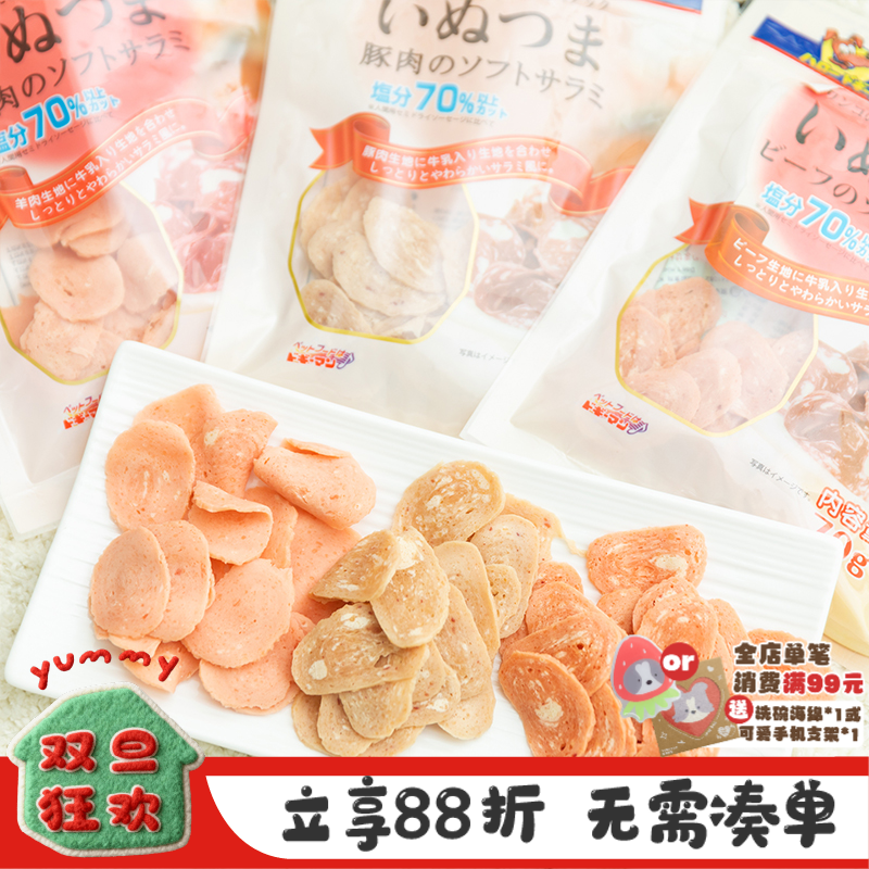 日本多格漫萨拉米牛肉片 YUMMY宠物小狗香肠鸡肉干火腿肠狗狗零食