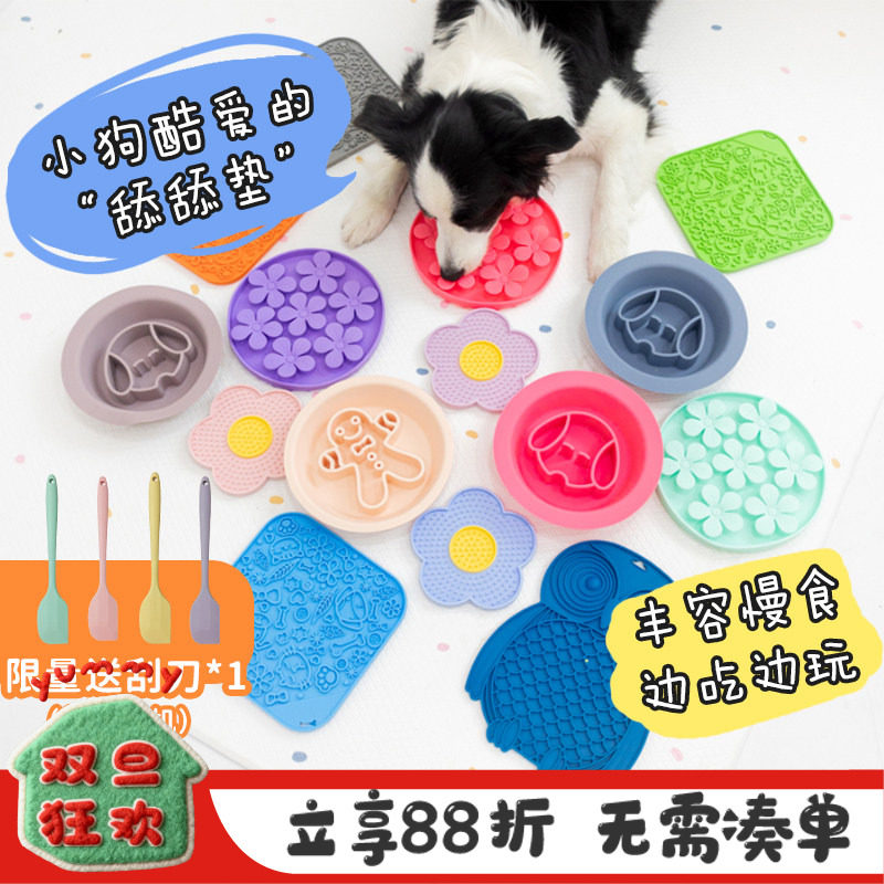 狗狗舔舔盘宠物慢食垫丰容玩具