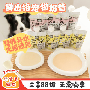 鲜出格宠物奶昔犬猫通用莓莓焦焦水果优质蛋白营养健康补水湿粮包