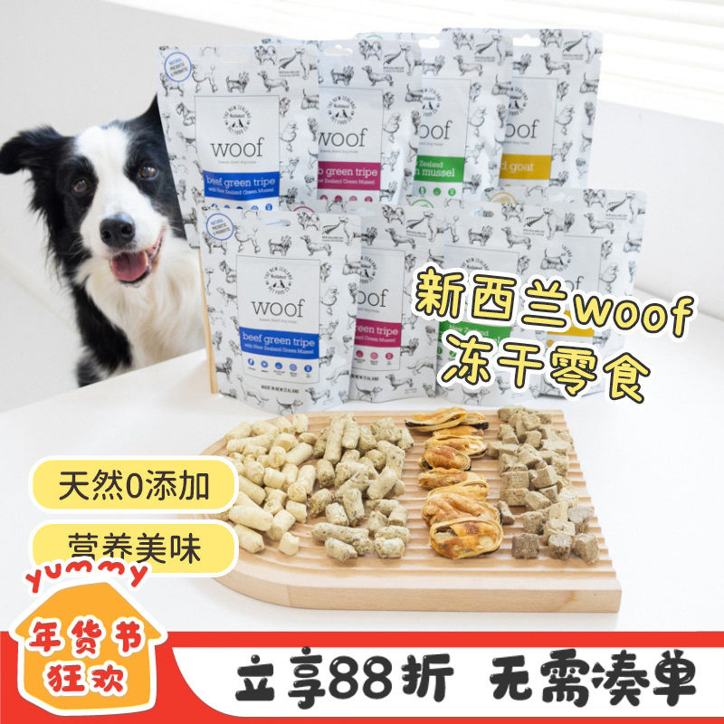 新西兰进口woof狗零食冻干鹿肺羊肚牛肚绿唇贻贝高蛋白磨牙狗零食,宠物/宠物食品及用品,狗冻干零食,淘宝优惠券,粉丝福利购,淘宝优惠卷