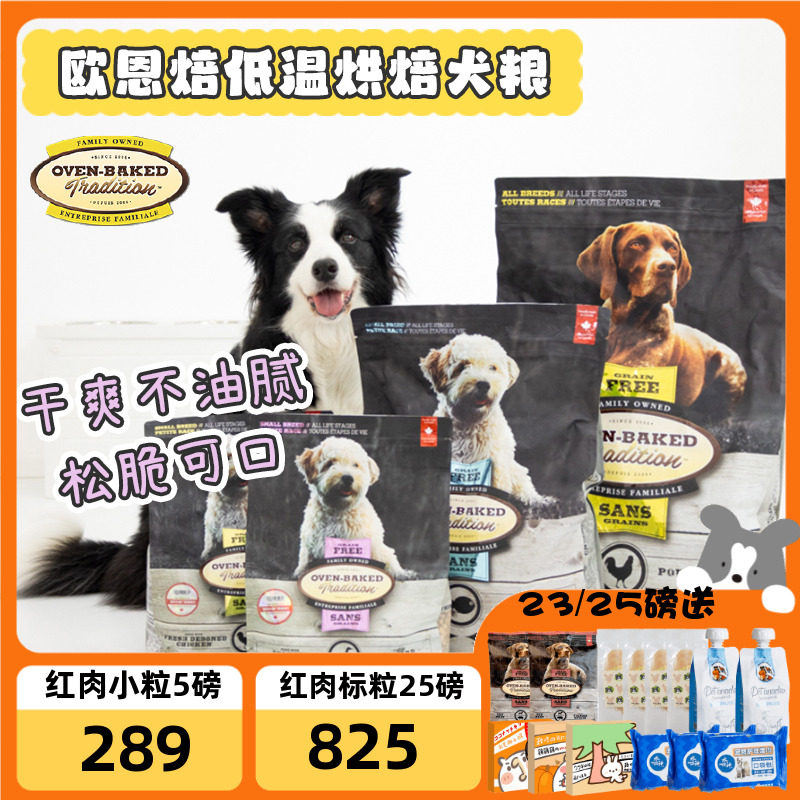 欧恩培犬粮宠物欧恩焙精粹小型犬粮无谷烘焙鸡羊肉成幼犬通用狗粮
