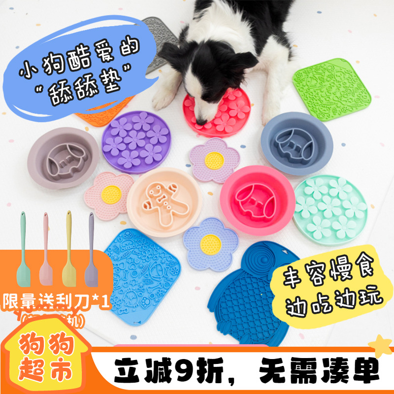 狗狗舔舔盘宠物慢食垫丰容玩具
