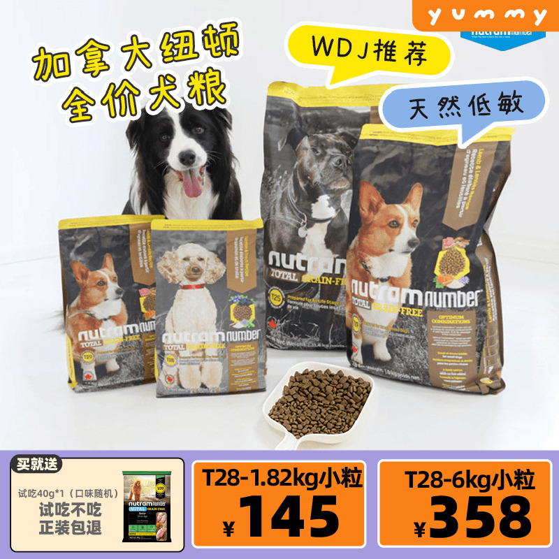 美国进口纽顿去泪痕小型犬全价粮