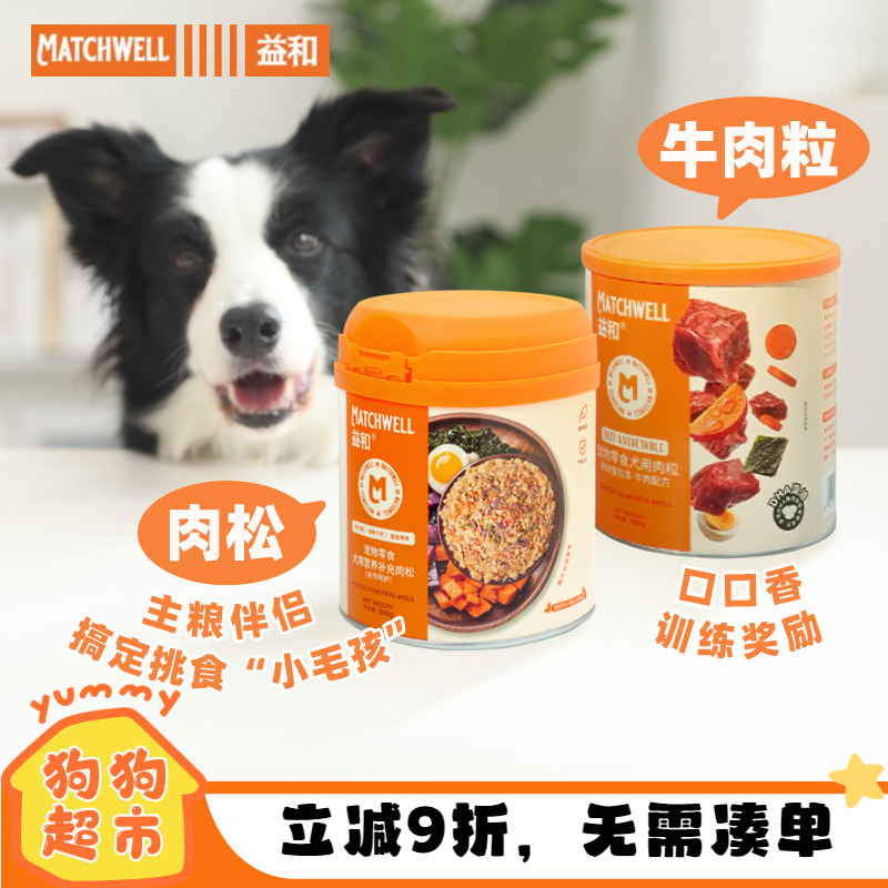 益和牛肉粒狗狗零食肉松狗粮伴侣