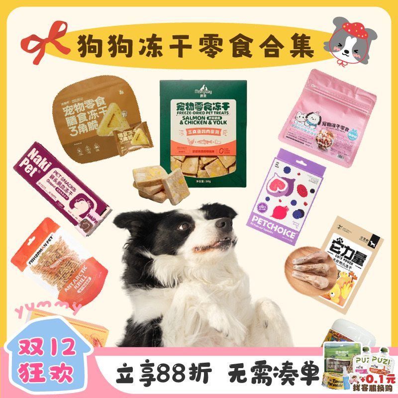 YUMMY宠物冻干零食合集蔬果肉肉