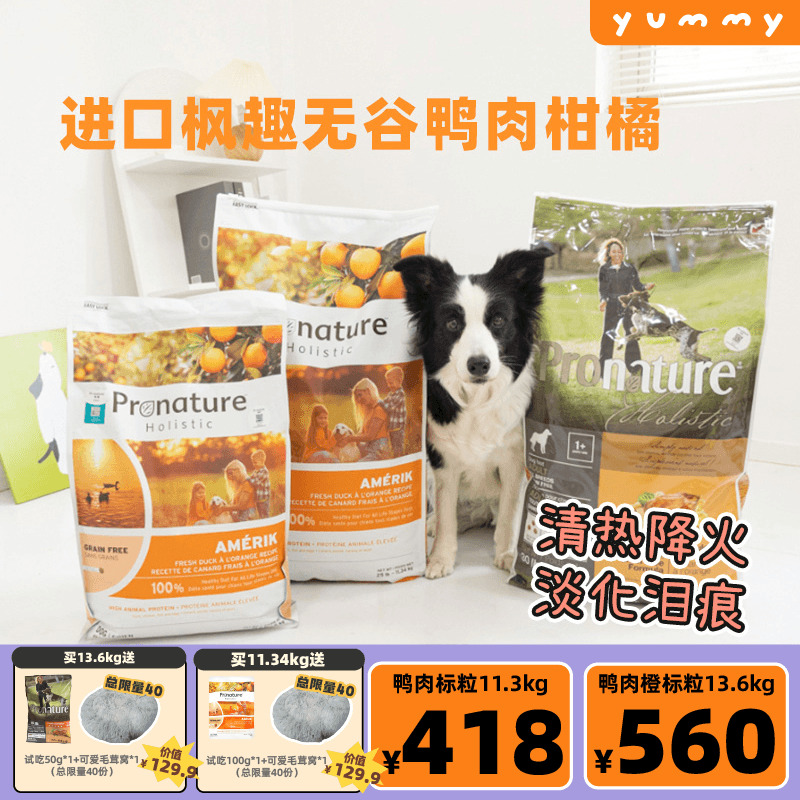 枫趣加拿大进口狗粮爱肯拿平替