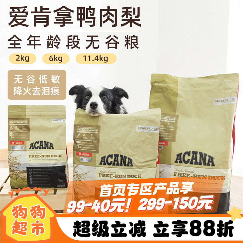 爱肯拿狗粮鸭肉梨狗粮20斤装成幼犬中大型犬小型犬边牧通用型狗粮