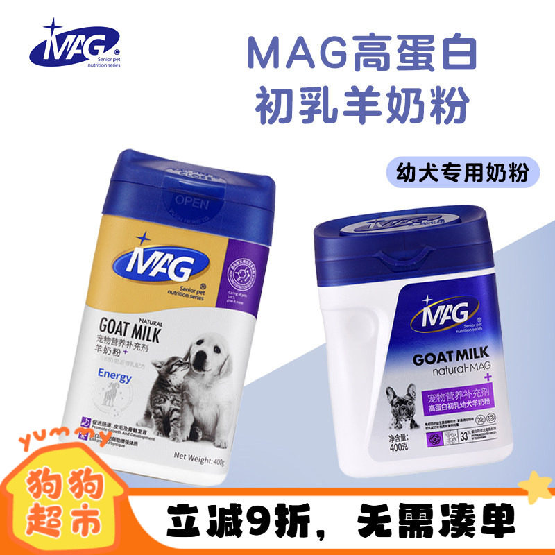 MAG高蛋白初乳羊奶粉狗狗幼犬营养滋补常温速溶增肥补钙促进发育