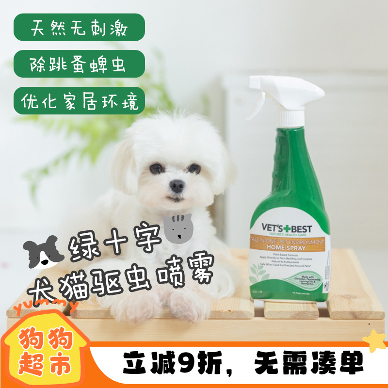 绿十字驱虫喷剂猫狗通用