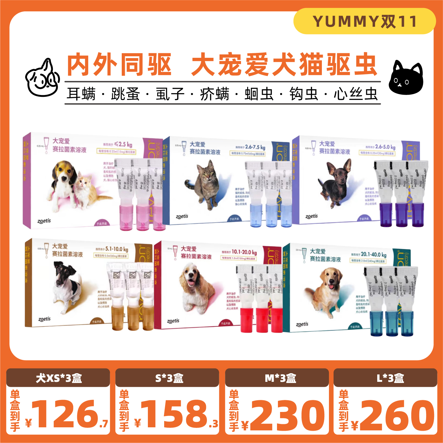 大宠爱猫咪狗狗体内外一体驱虫药赛拉菌素滴剂驱虫耳螨跳蚤虱子